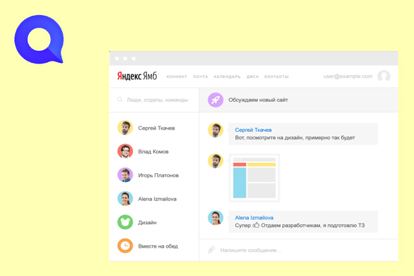 Яндекс Чаты - корпоративная работа