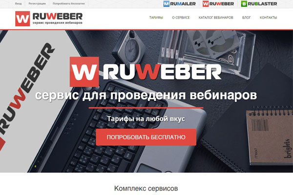 платформа для вебинаров RuWeber