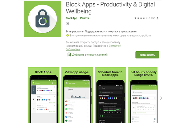 Block Apps топ приложений для блокировки
